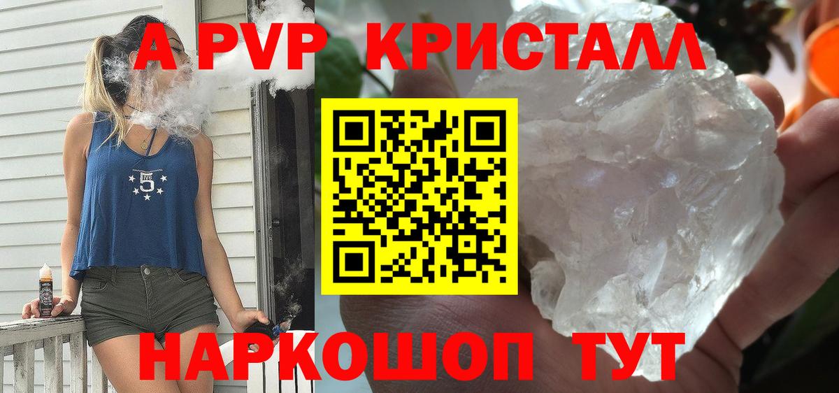 Alpha PVP Crystall  как найти закладки  Alpha-PVP крисы CK  Павлово  Вход с VPN 