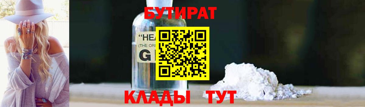 Павлово  Бутират  Вход с VPN  БУТИРАТ 99% 