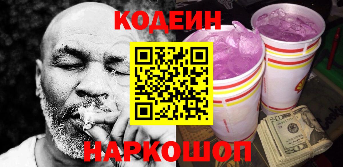 Кодеиновый сироп Lean напиток Lean (лин) Павлово