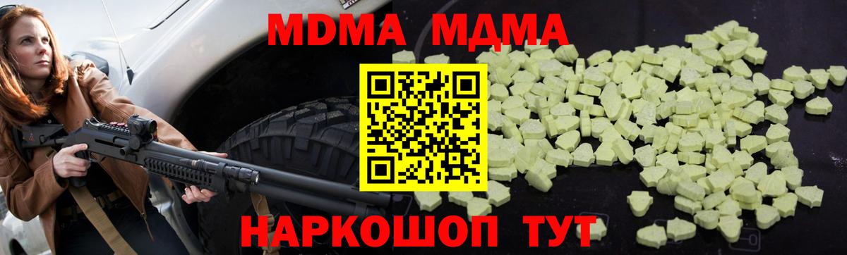 Павлово  МДМА  Вход с VPN  МДМА молли  MDMA crystal 